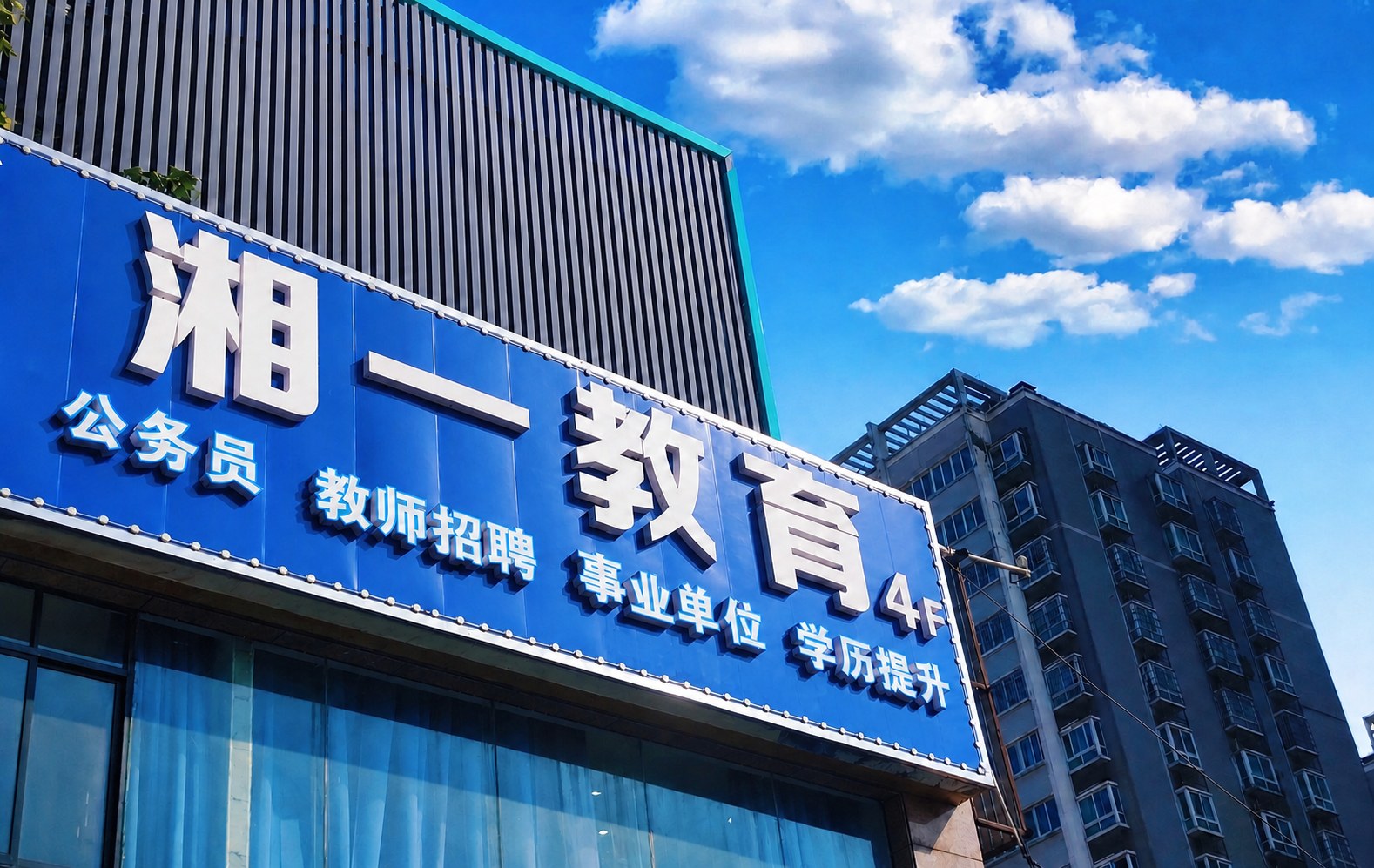 湘一教育门店外立面与品牌招牌