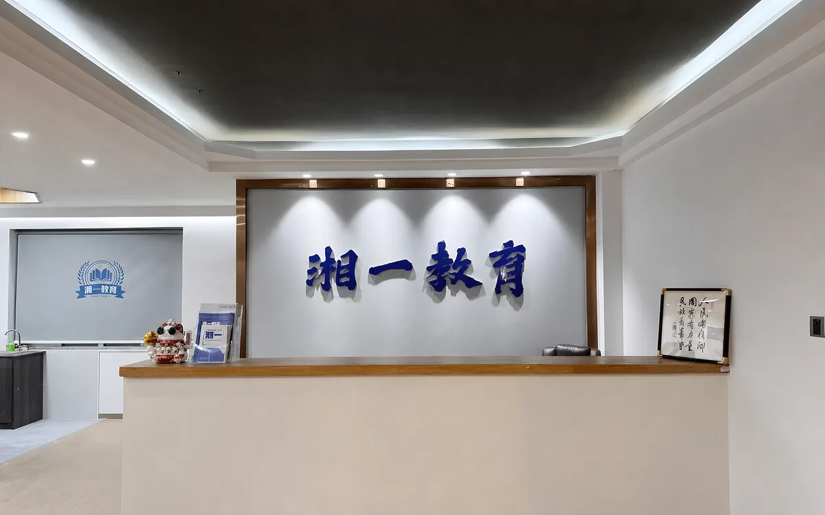 娄底分校环境照片:接待区
