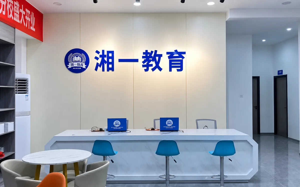 郴州分校环境照片:接待区